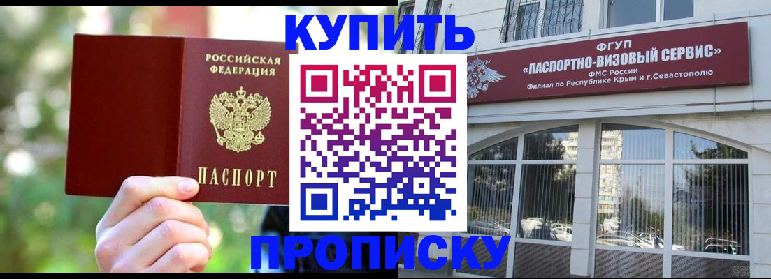 купить прописку в Тихвине